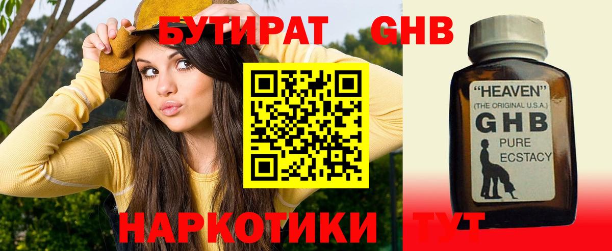 Бутират вода  Вход с VPN  Тавда 