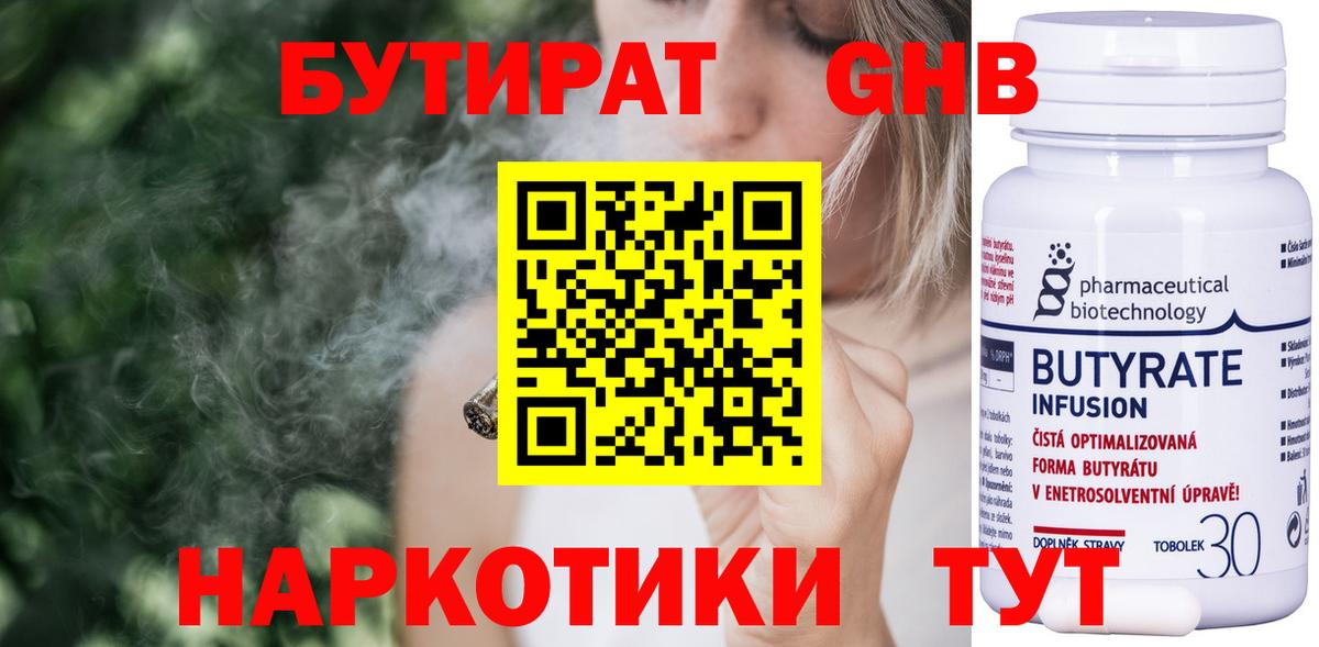 Бутират бутик Тавда