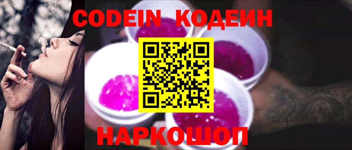 Кодеиновый сироп Lean напиток Lean (лин) Тавда