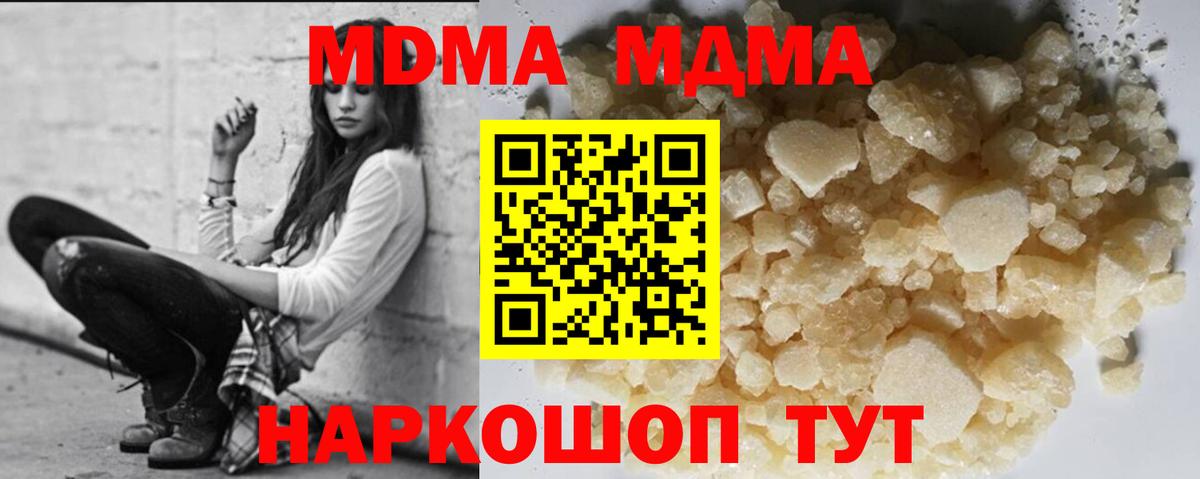 МДМА crystal  MDMA молли  Вход с VPN  Тавда 