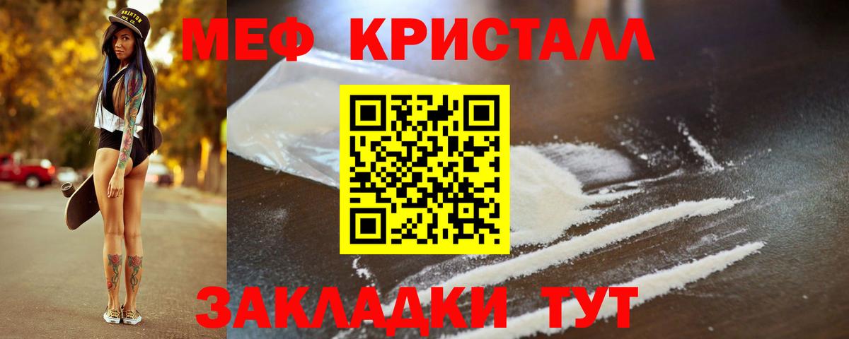 Меф кристаллы Тавда