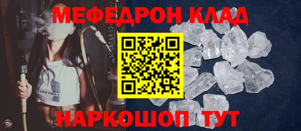МЯУ-МЯУ кристаллы  Вход с VPN  Мефедрон  Мефедрон мука  Тавда 